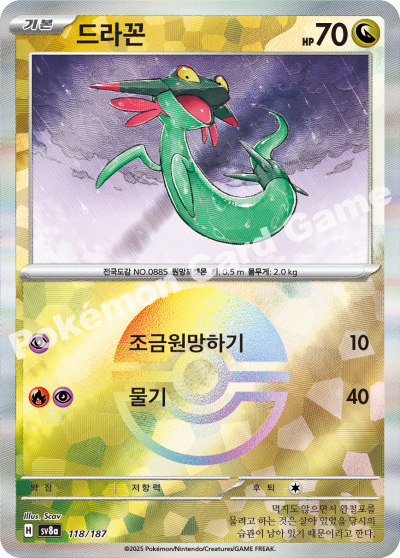 드라꼰