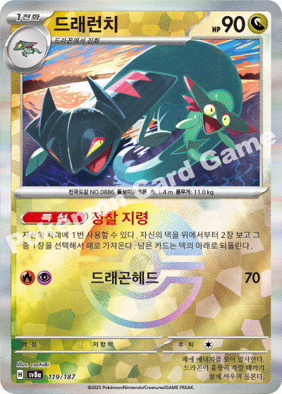 드래런치