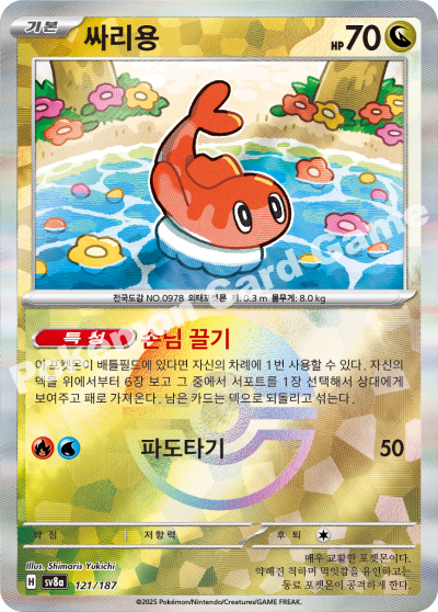 싸리용