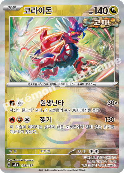 코라이돈
