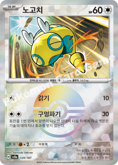 노고치
