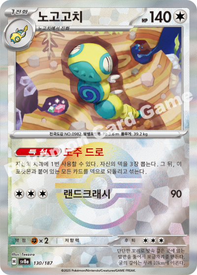 노고고치
