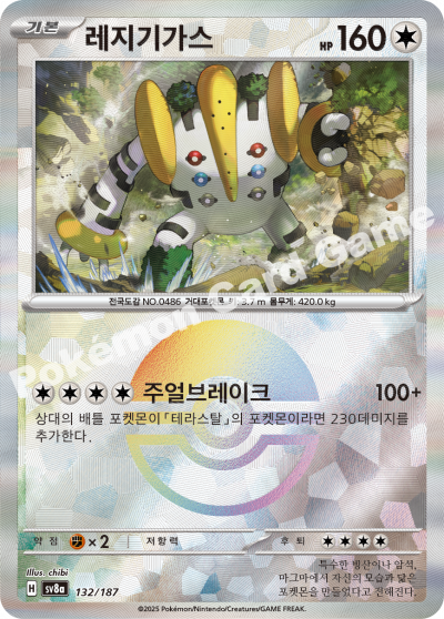 레지기가스