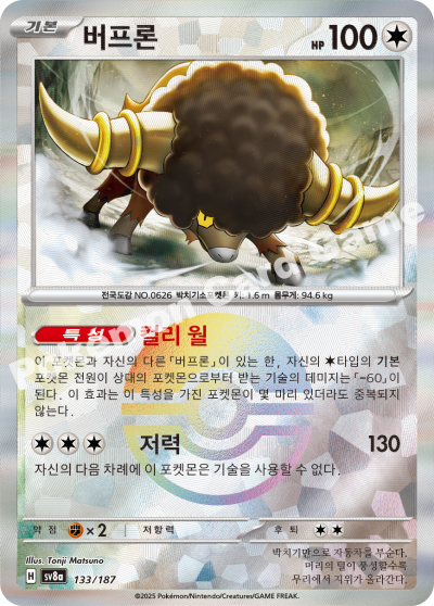 버프론