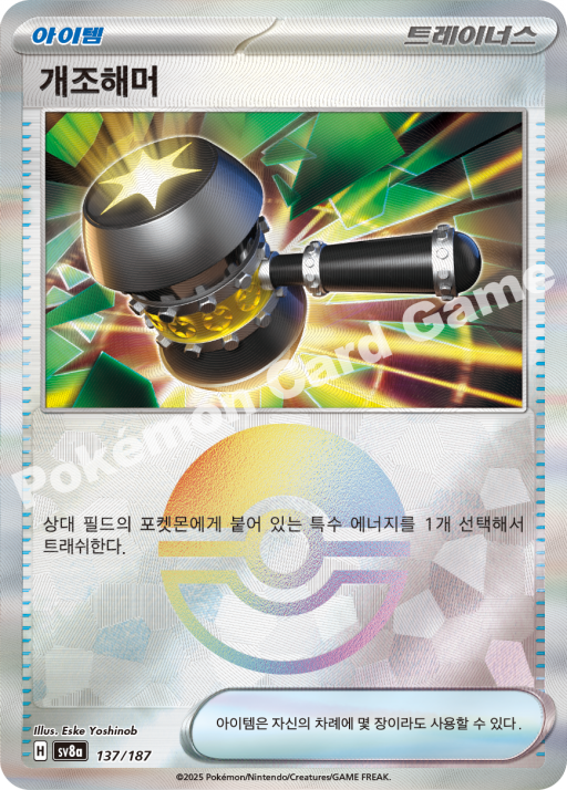 개조해머