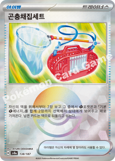 곤충채집세트