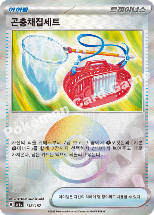 곤충채집세트