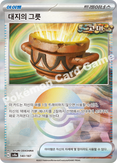 대지의 그릇