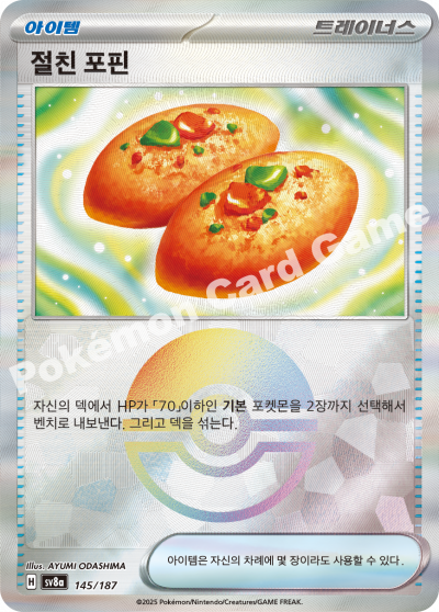 절친 포핀