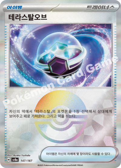 테라스탈오브