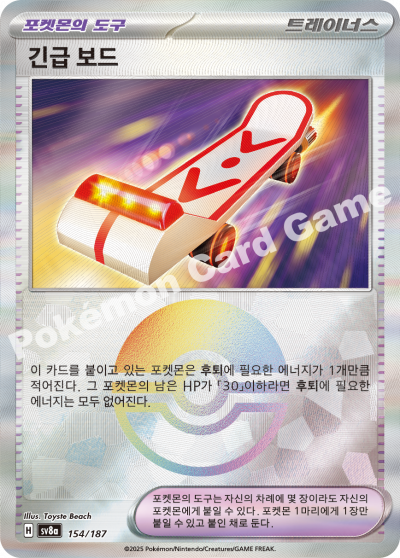 긴급 보드