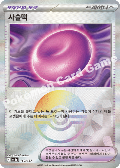 사슬떡