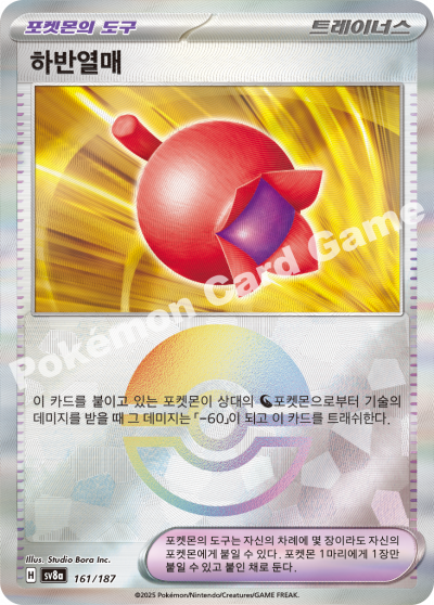 하반열매
