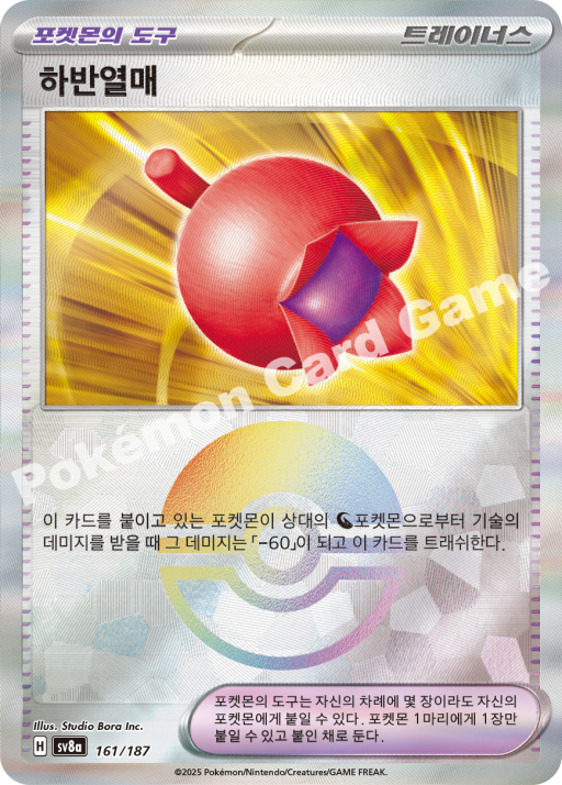 하반열매