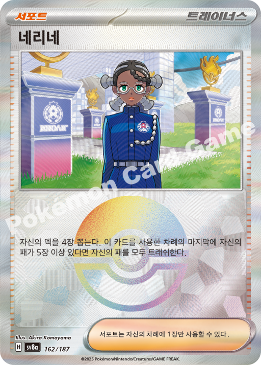 네리네