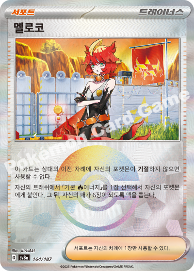 멜로코