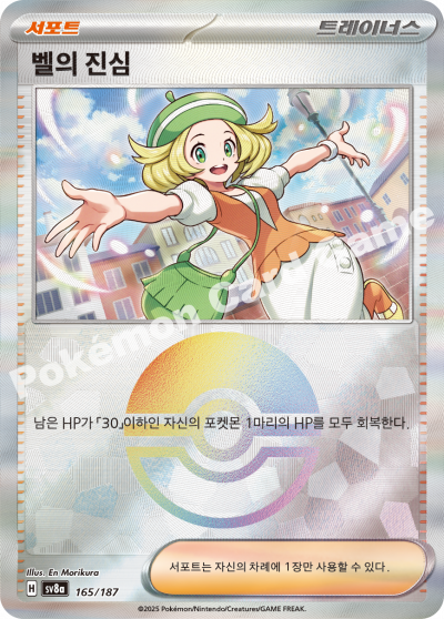 벨의 진심