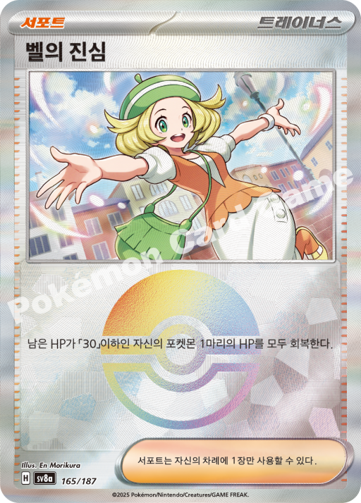 벨의 진심