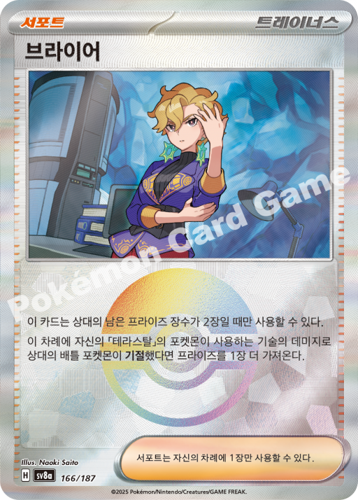브라이어