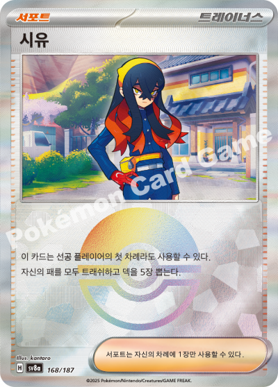 시유