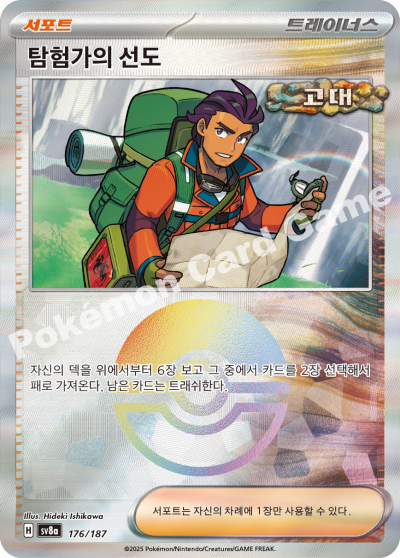 탐험가의 선도