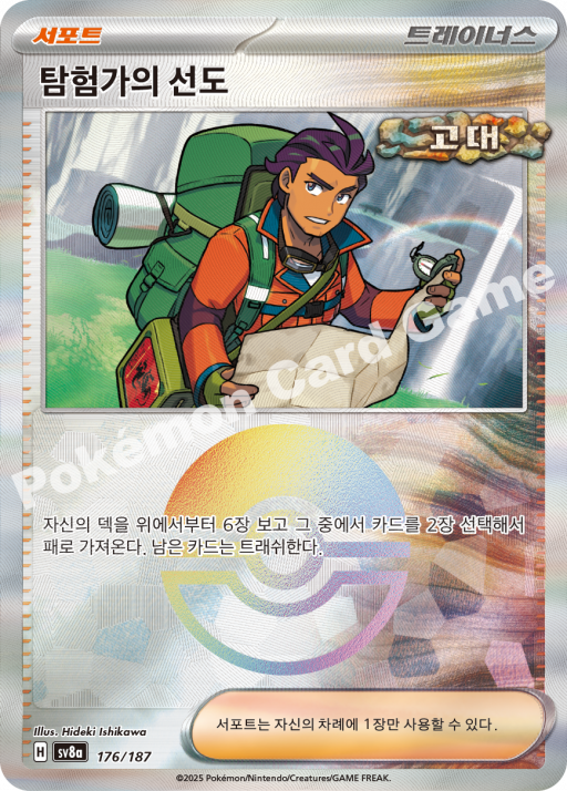 탐험가의 선도