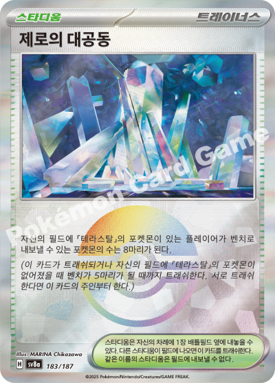 제로의 대공동