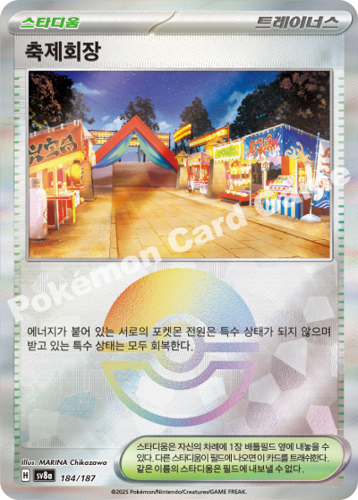 축제회장