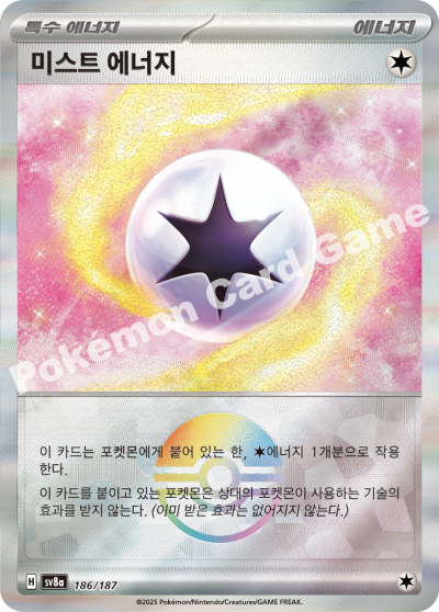 미스트 에너지