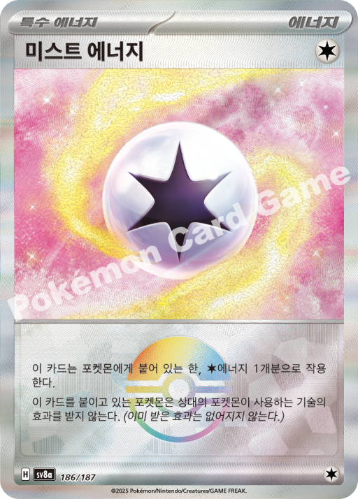 미스트 에너지