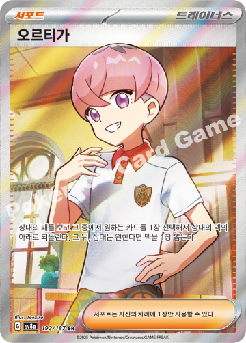 오르티가