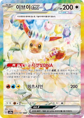 이브이 ex