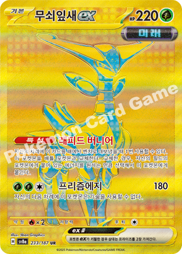 무쇠잎새 ex