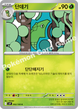 Metapod (단데기)