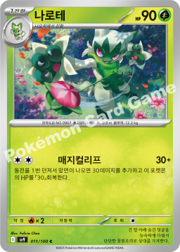 Floragato (나로테)