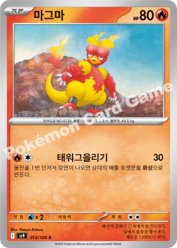 Magmar (마그마)