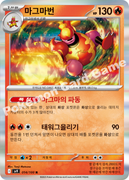 Magmortar (마그마번)