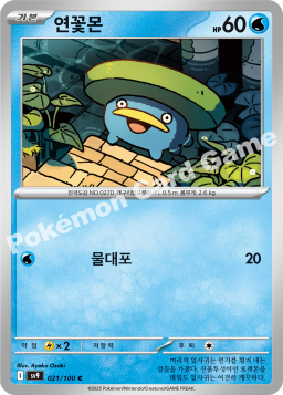 Lotad (연꽃몬)