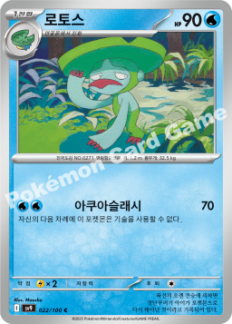 Lombre (로토스)