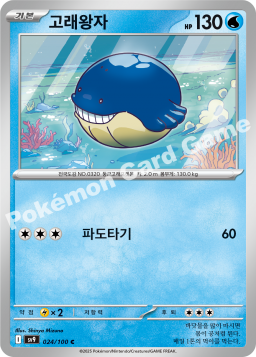 Wailmer (고래왕자)