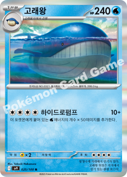 Wailord (고래왕)