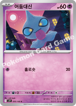 Shuppet (어둠대신)