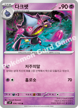 Banette (다크펫)