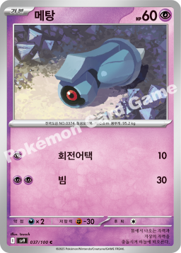Beldum (메탕)
