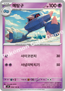 Metang (메탕구)
