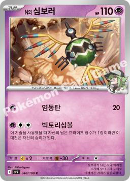 N의 심보러