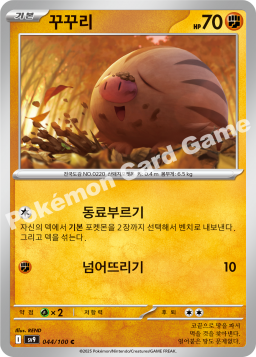 Swinub (꾸꾸리)