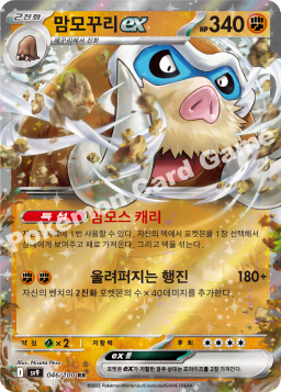 Mamoswine ex (맘모꾸리 ex)
