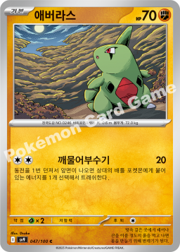 Larvitar (애버라스)