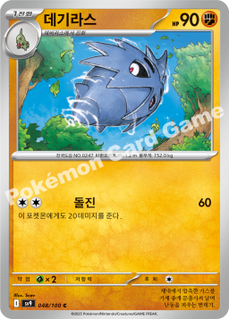 Pupitar (데기라스)